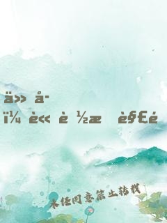 仙子，請聽我解釋